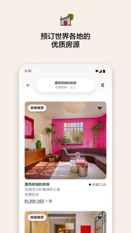 爱彼迎手机客户端v26.30.china 2