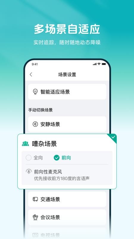 讯飞听力健康v2.2.1(5)