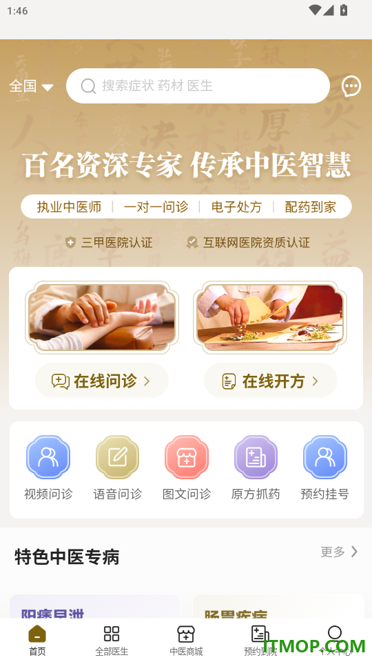 好多中医官网版