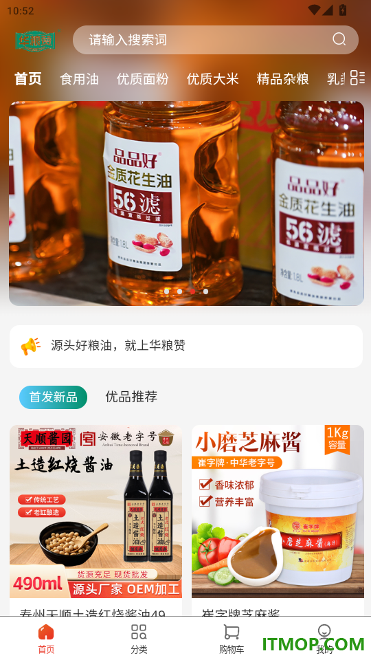 华粮赞官网版