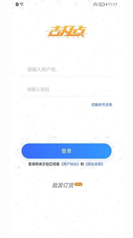 吉及点批发订货官网版v10.0.6.38 3