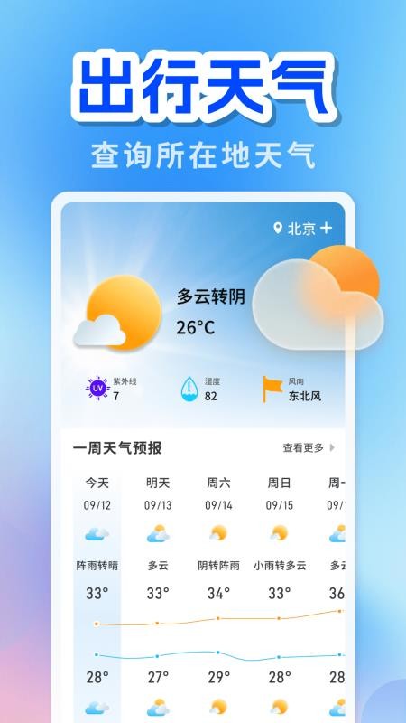 火车票务小助手免费版v1.0.0 2