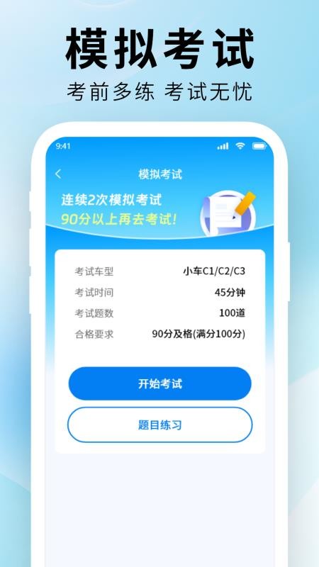 科目一的考试官网版v1.2 1