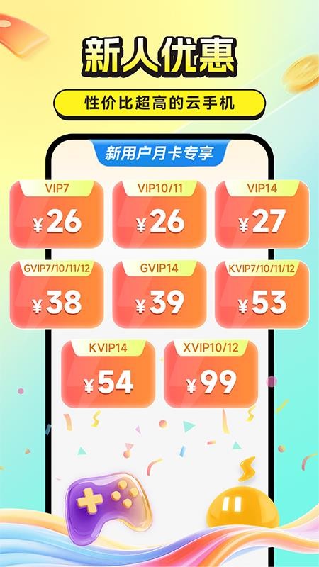 雷电云手机免费版v4.3.9 1