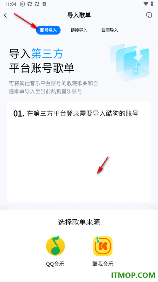 酷狗音乐手机版设置一键导入外部歌单的方法