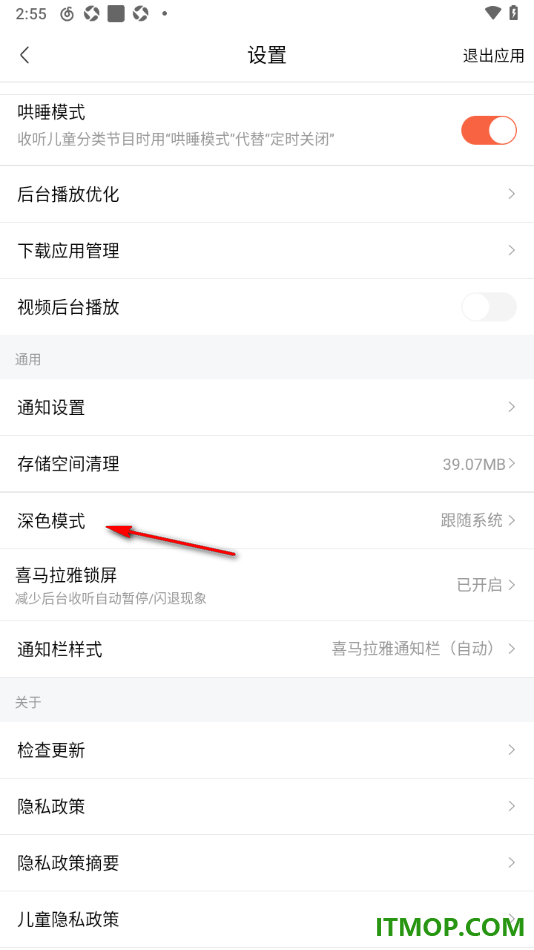 喜马拉雅手机版设置将界面切换为深色模式主题的方法