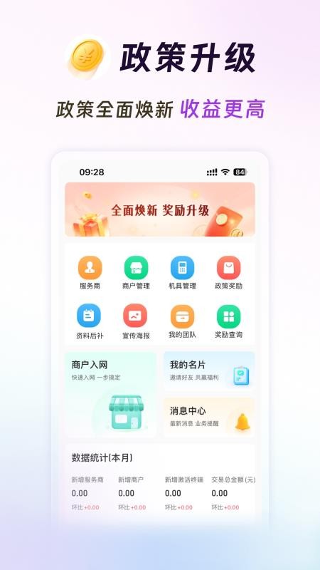 旺铺伙伴官方版v3.7.8 3