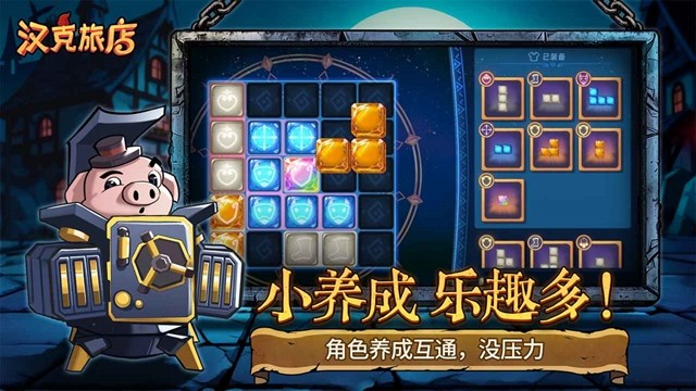 汉克旅店游戏v1.1.0(5)