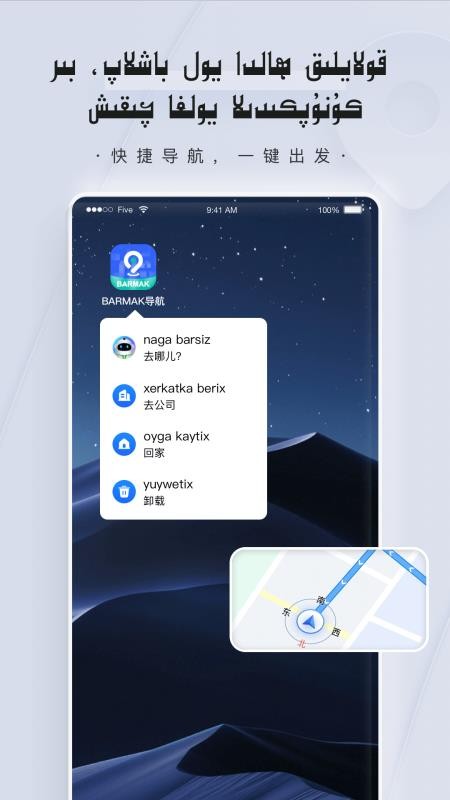 BARMAK导航最新版v2.1.0 1