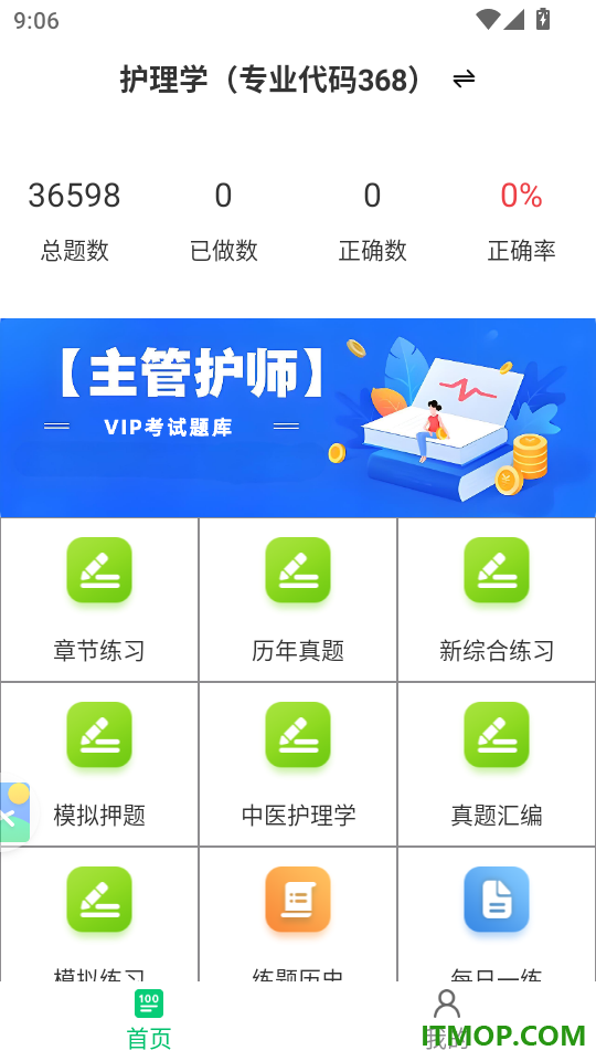 主管护师鸣题库官网版