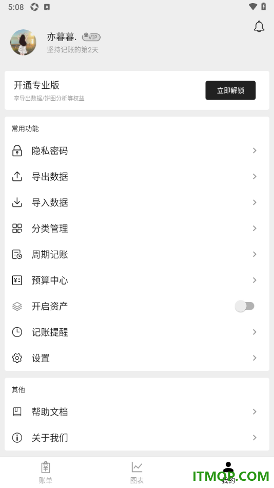 极简记账手机版设置新增支出账单类别的方法