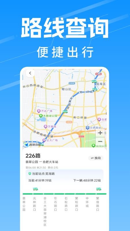 公交实时查询手机版v1.0.13(3)