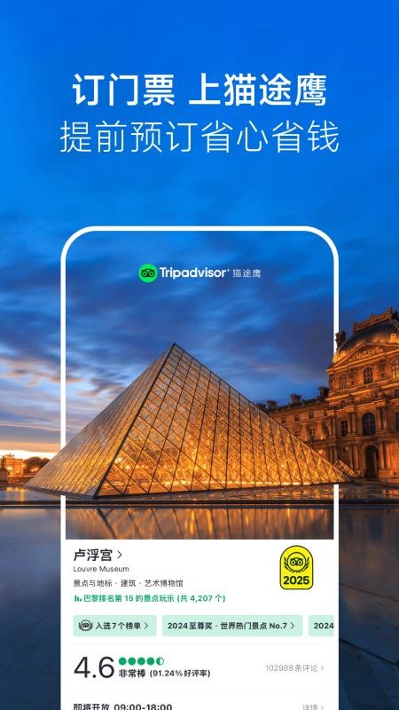 TripAdvisor猫途鹰v43.8.7 5