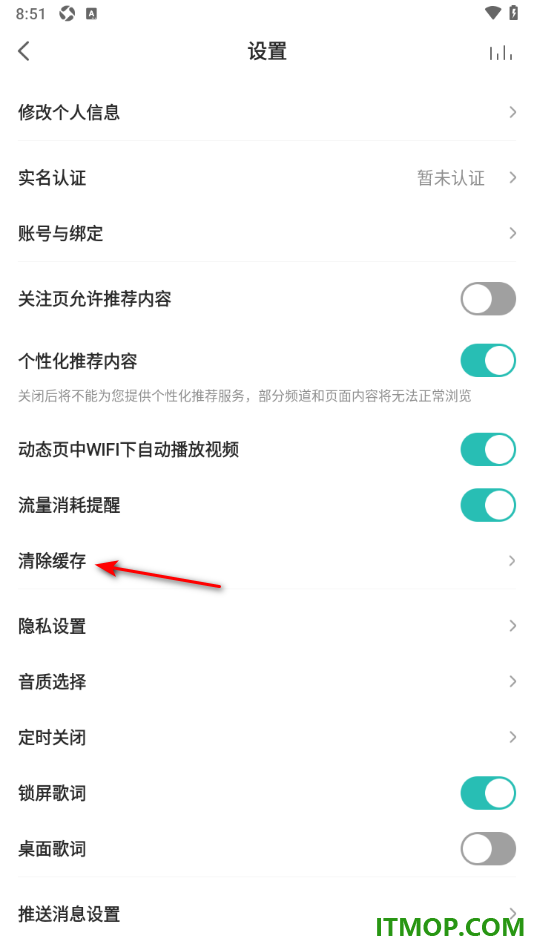 5sing音乐手机版设置启用流量消耗提醒的方法