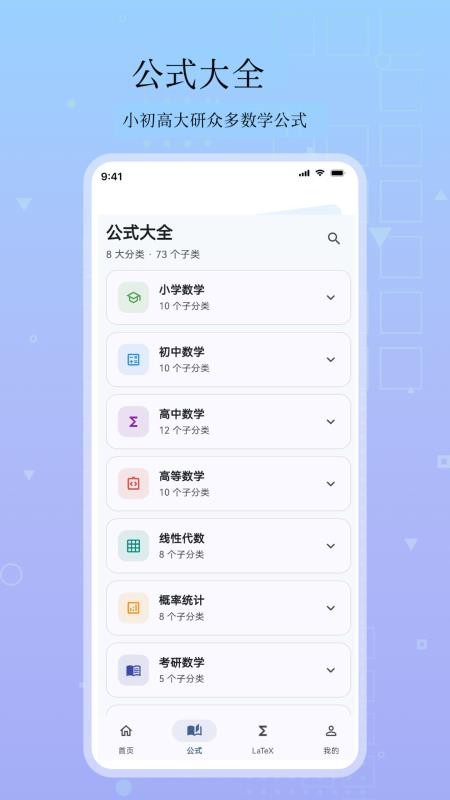 数学公式宝安卓版v5.3.3(3)