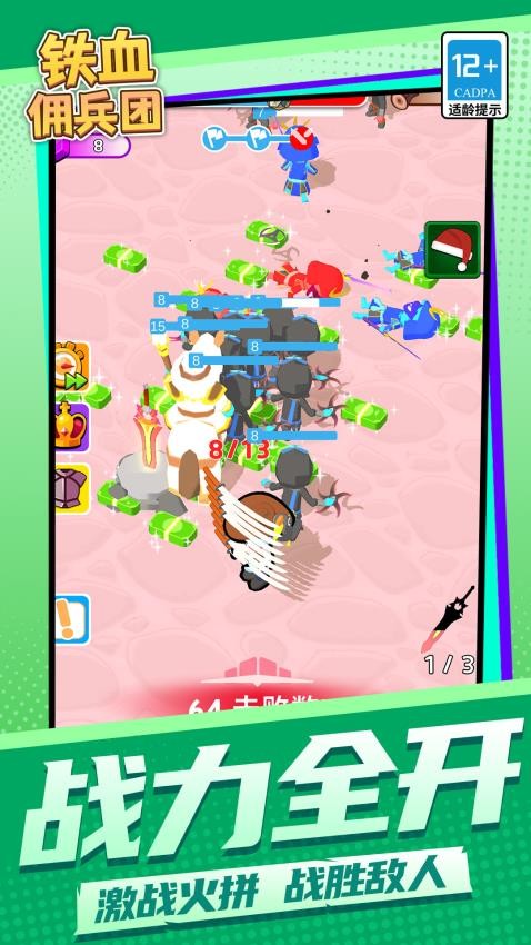 铁血佣兵团游戏v1.1.5(3)