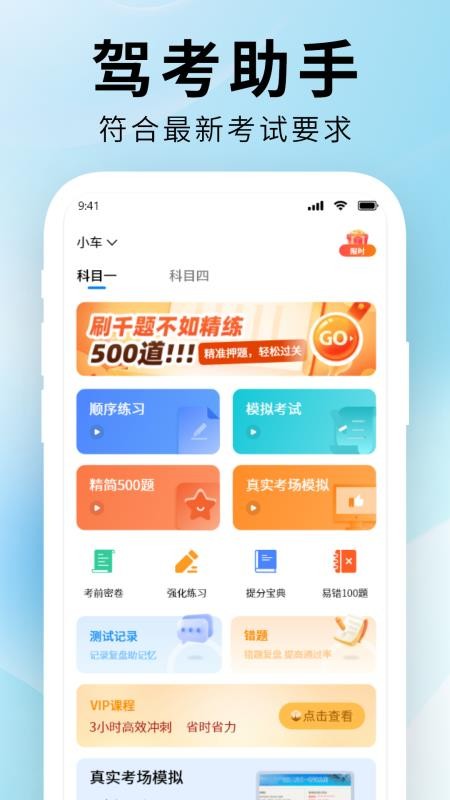 科目一的考试官网版v1.2 4