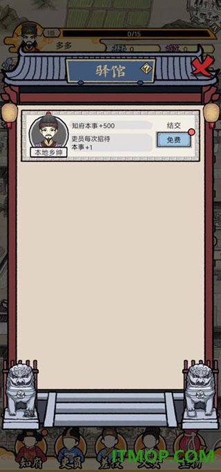 知府大人模拟手游