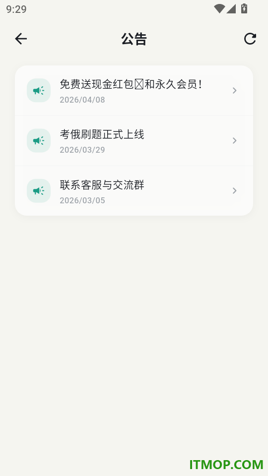 考俄刷题手机版