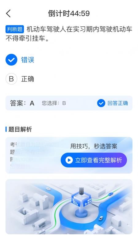骋昤驾考官方版v1.0.0 1