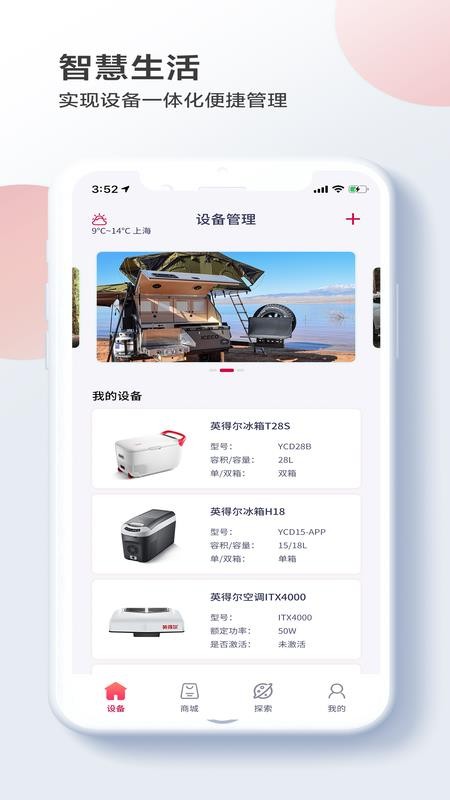 英得尔车载冰箱v2.3.5 2