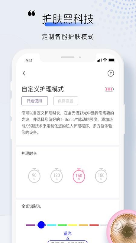 foreo手机版v3.7.0(1)