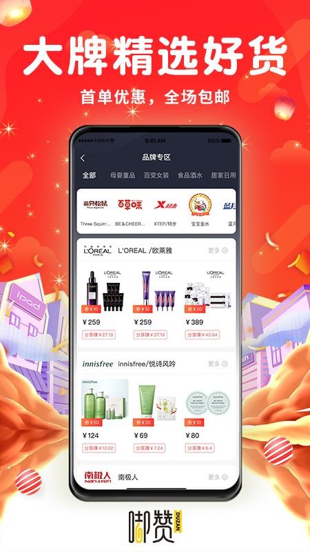 嘟赞官方版v2.7.0(2)