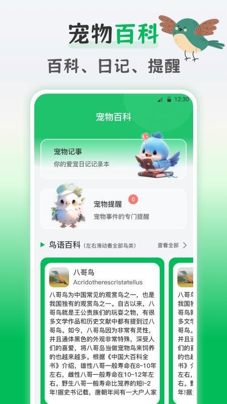 鸟语交流器最新版v3.0.2.302(1)