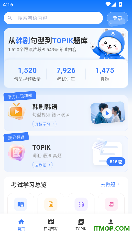 韩语学习帮最新版