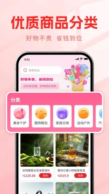 省多多购物商城最新版v1.0 3