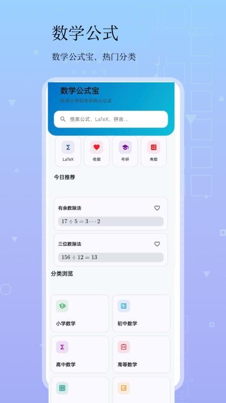 数学公式宝安卓版v5.3.3(4)