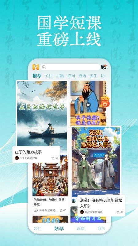 妙音国学v4.3.7 5