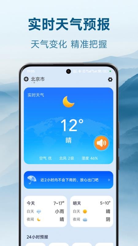 包准天气最新版v1.8.00(5)