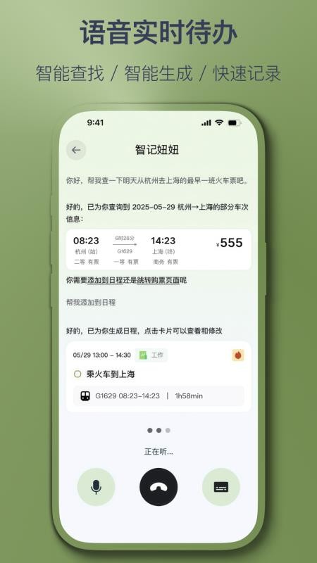 智记妞妞官网版v2.4.0(3)