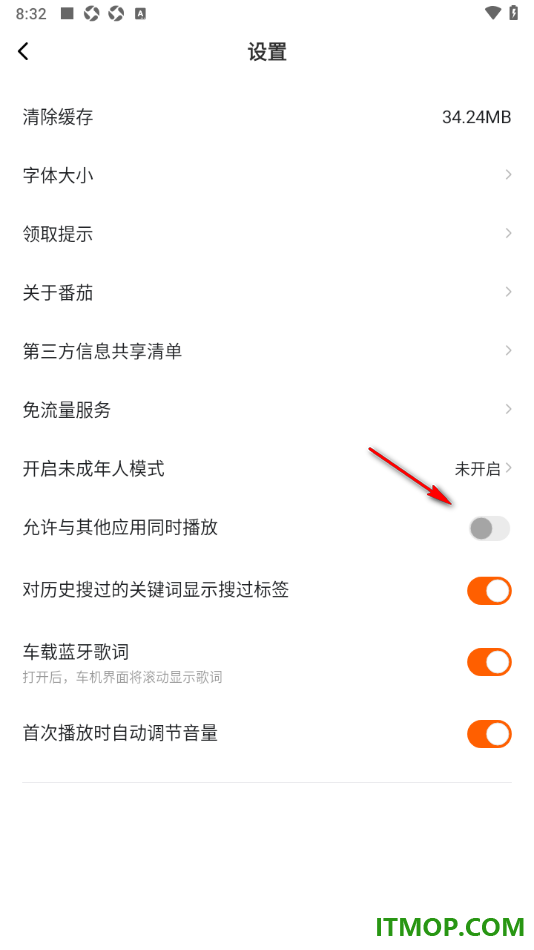 番茄畅听手机版设置不允许与其他应用同时播放的方法