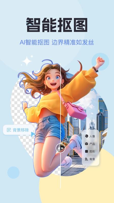 照片抠图神器手机版v1.0.1 1