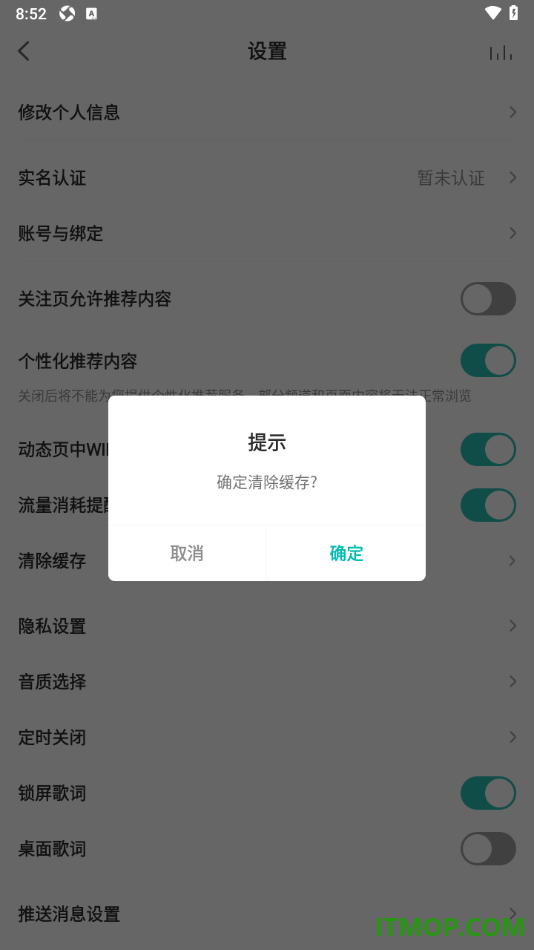 5sing音乐手机版设置一键清除缓存数据的方法