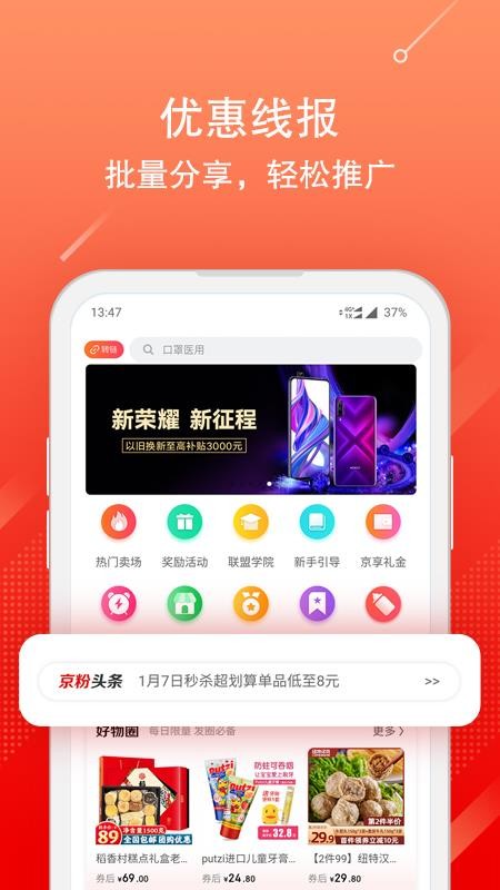 京东京粉app(2)
