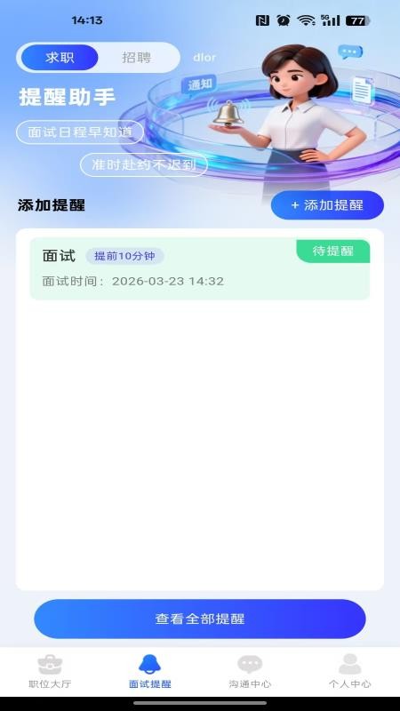 附近寻找工作手机版appv1.0.1 2