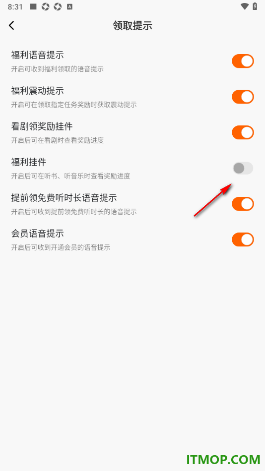 番茄畅听手机版设置关闭福利挂件的方法