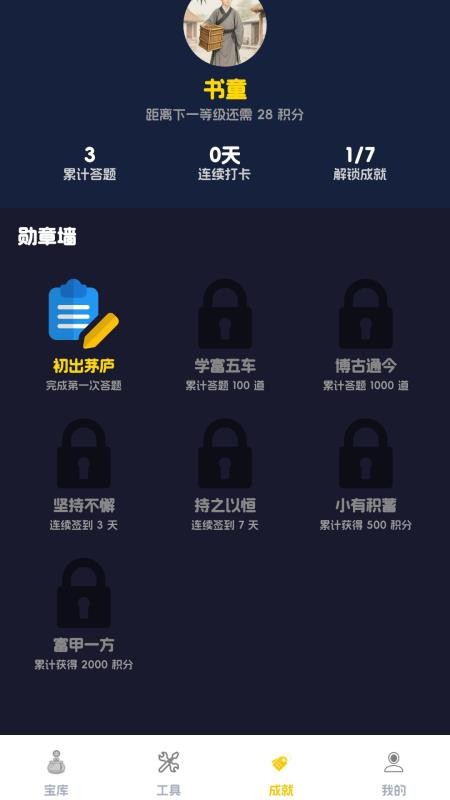 趣答宝库手机版v1.2.4.2 4