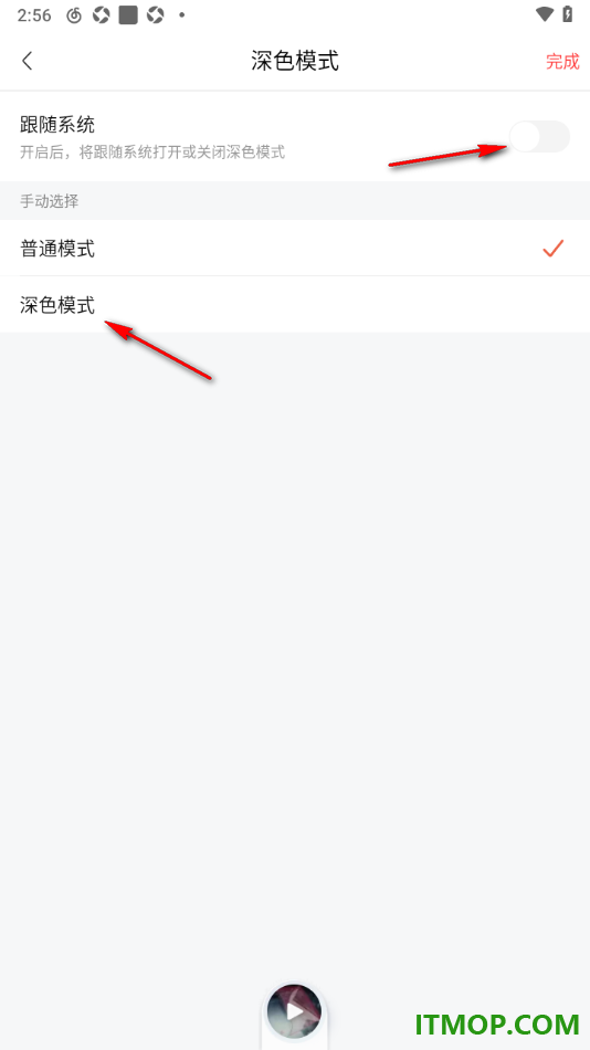 喜马拉雅手机版设置将界面切换为深色模式主题的方法