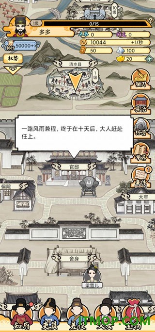 知府大人模拟手游