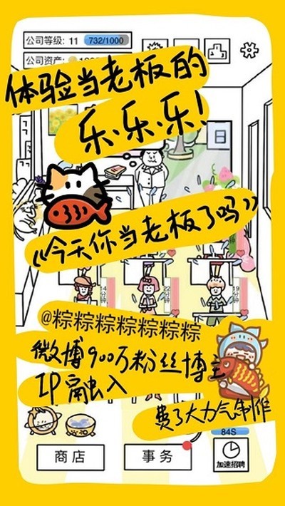 今天你当老板了吗游戏v1.0.11(4)