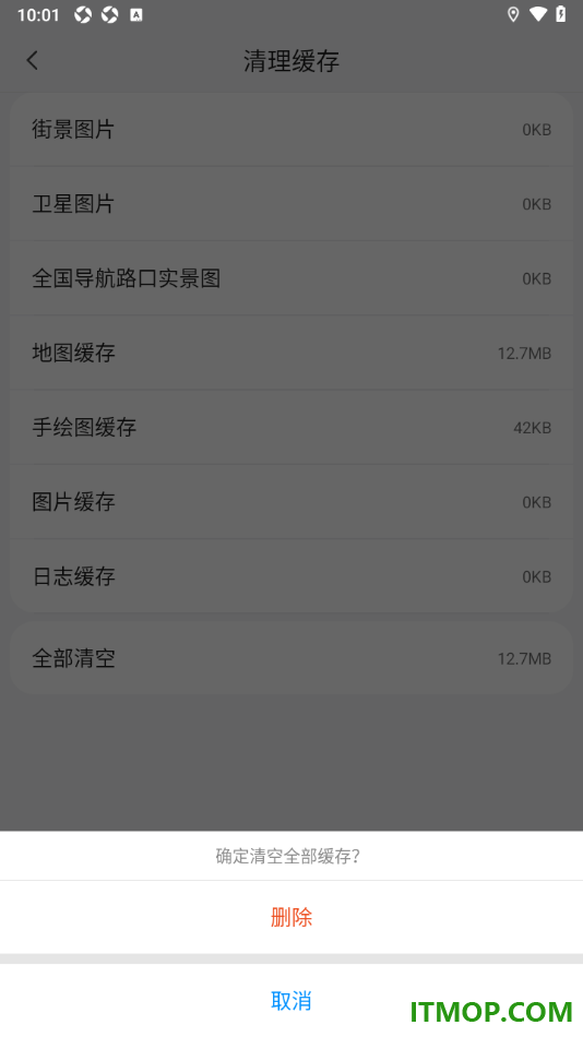 腾讯地图手机版设置一键清理缓存数据的方法