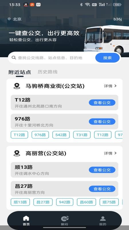 公交出行地铁查手机版v1.0.2 5