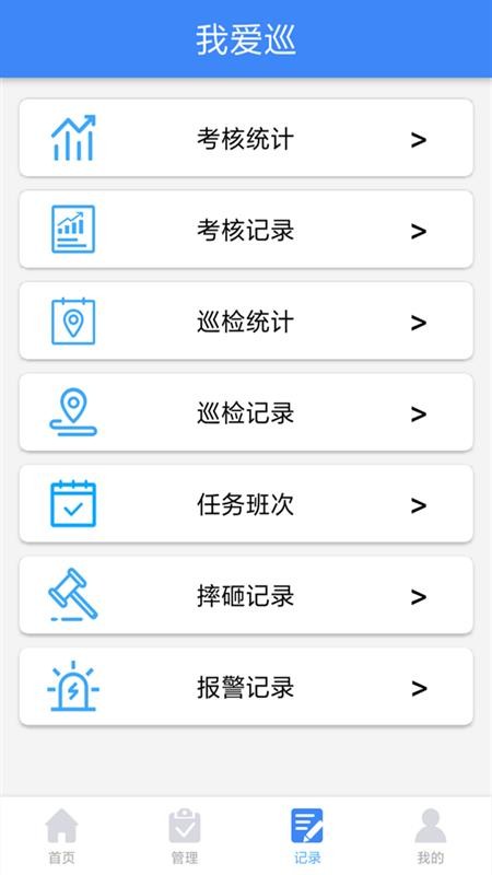 我爱巡v2.6.2 3