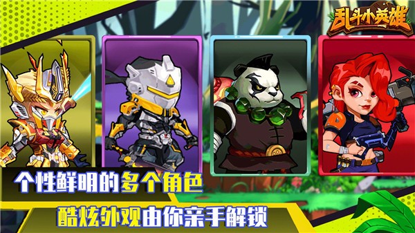 乱斗小英雄vivo版v1.0.2 3