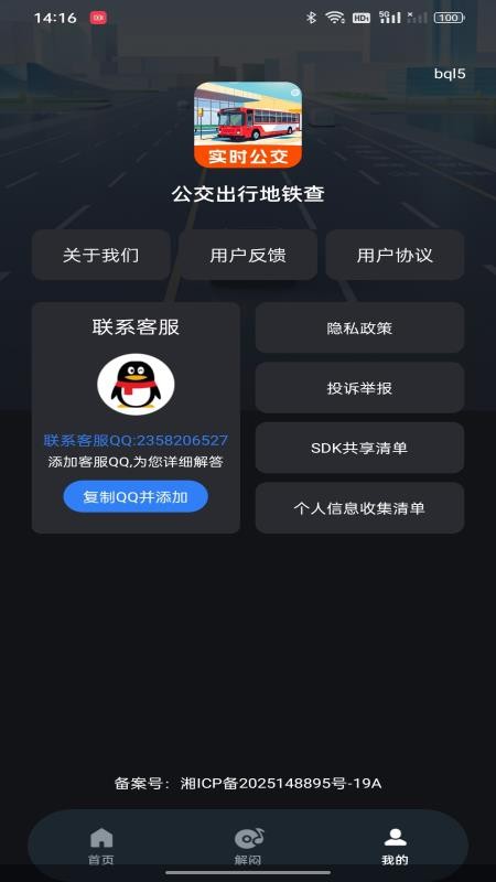 公交出行地铁查手机版v1.0.2 3