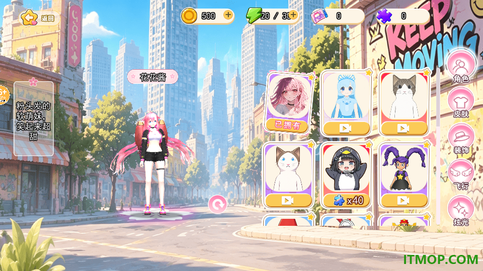 樱校跑酷3手游